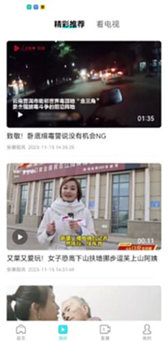 安徽视讯截图3