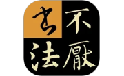 不厌书法段首LOGO