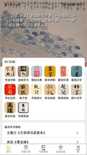 不厌书法截图0