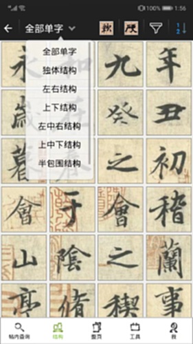 不厌书法截图2