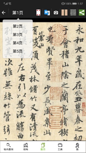 不厌书法截图3