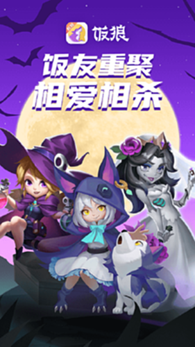 饭狼电脑版截图0