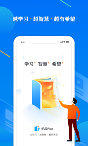 学起Plus截图0