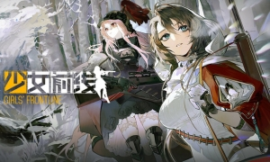 少女前线截图0