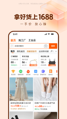 阿里巴巴截图0