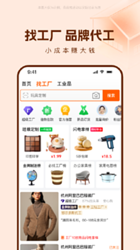 阿里巴巴截图2