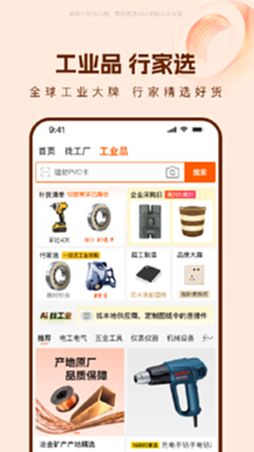 阿里巴巴截图3