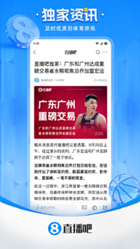 直播吧截图2