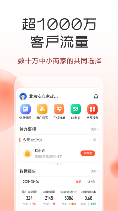 58商家通