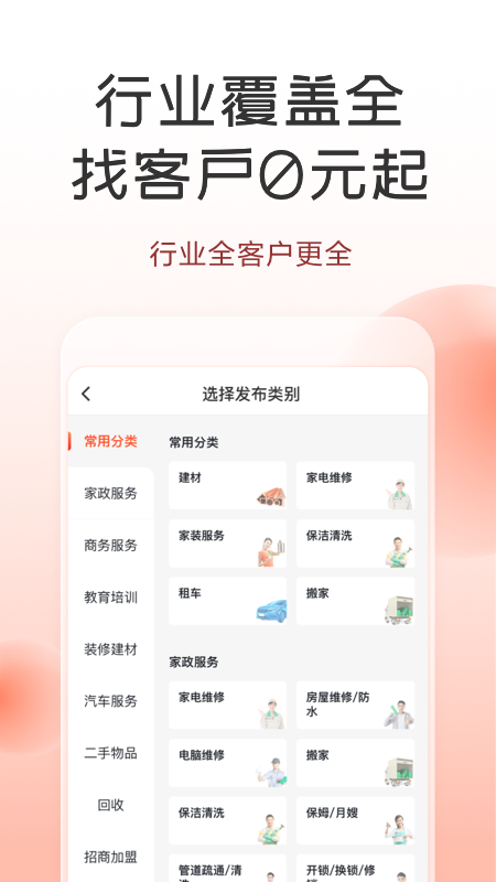 58商家通