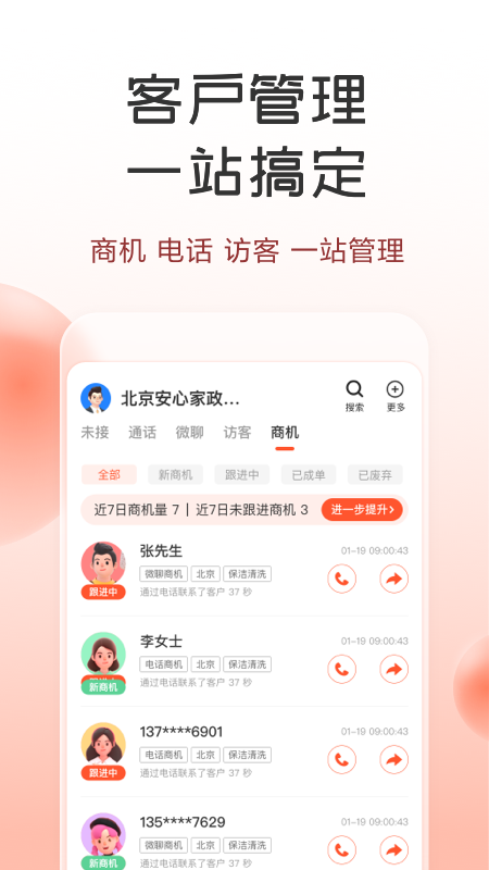 58商家通