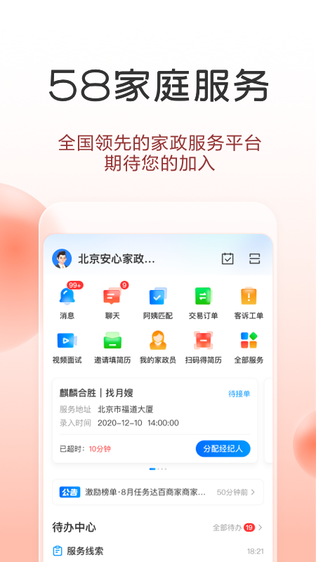 58商家通