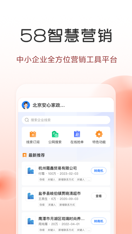 58商家通