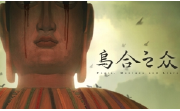 乌合之众段首LOGO