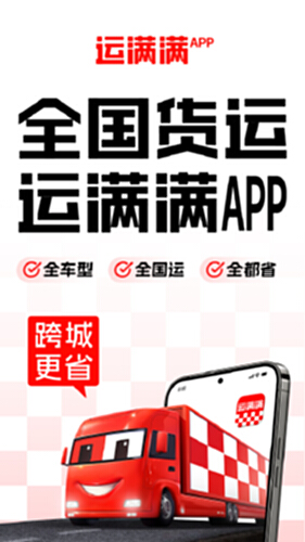 运满满货主截图0