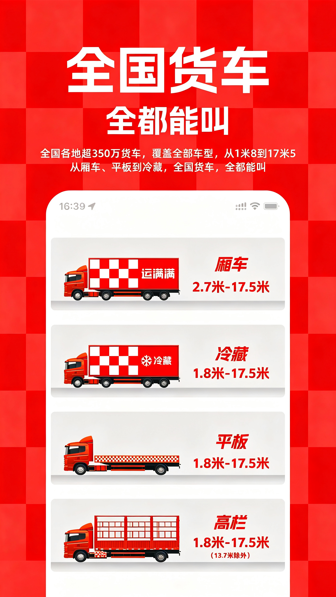 运满满货主
