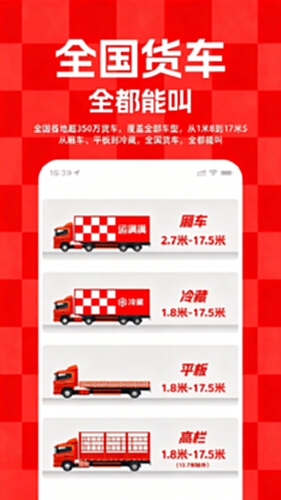 运满满货主截图1