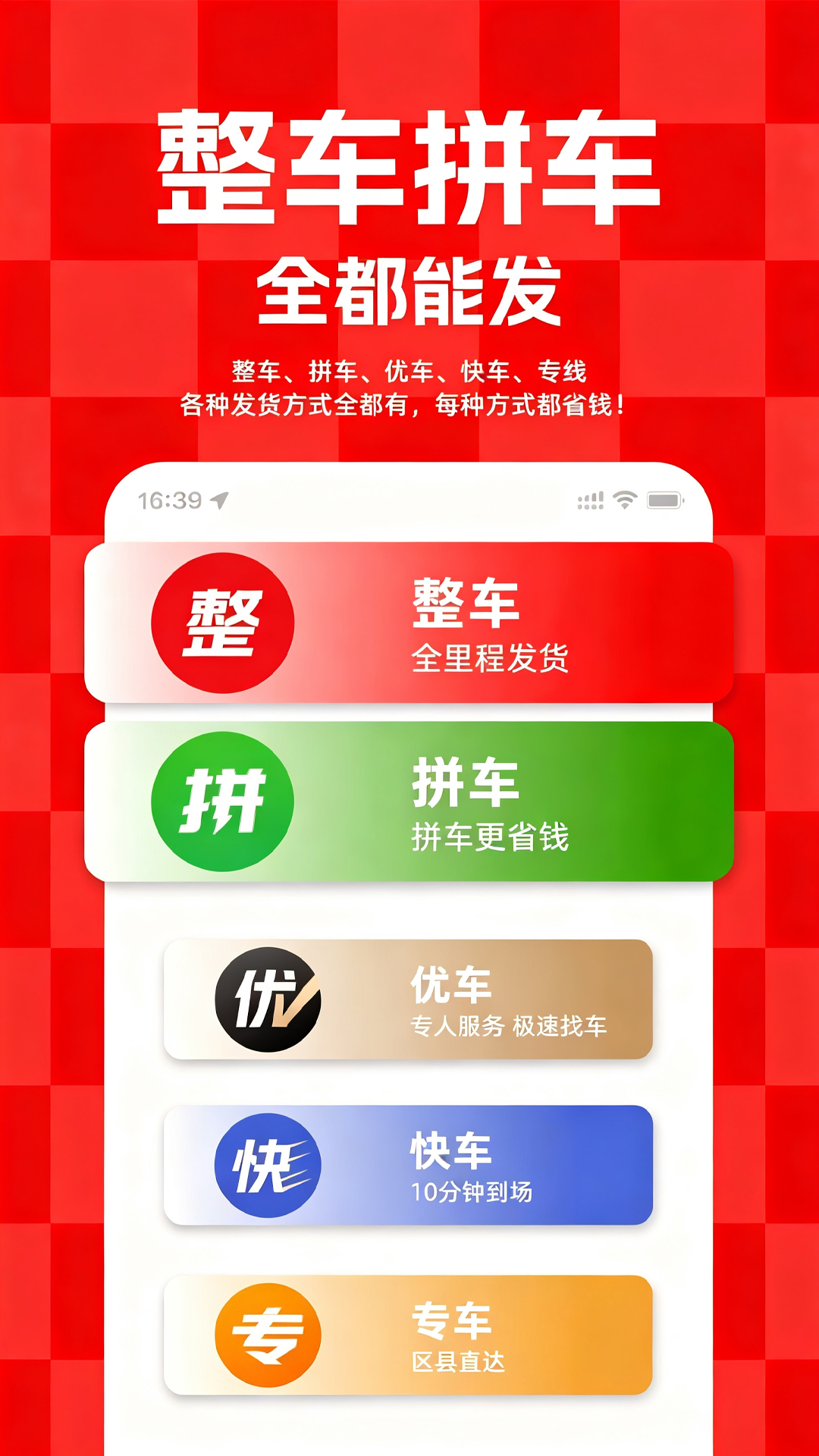 运满满货主
