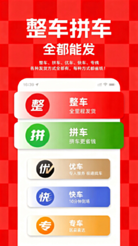 运满满货主截图3