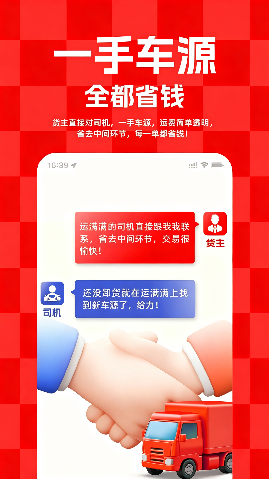 运满满货主