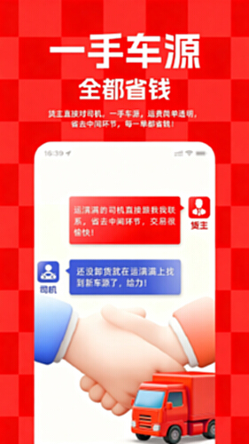 运满满货主截图4