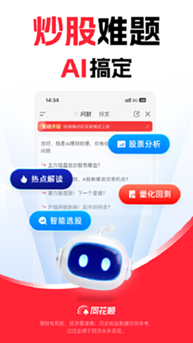 同花顺电脑版截图0