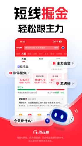 同花顺电脑版截图1