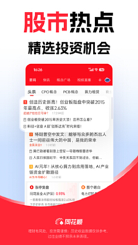 同花顺电脑版截图3