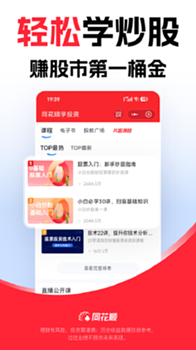 同花顺电脑版截图4