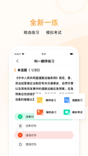 神通e学车学员电脑版截图2
