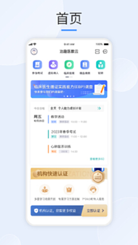 治趣医教云电脑版截图0