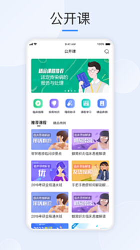 治趣医教云电脑版截图3