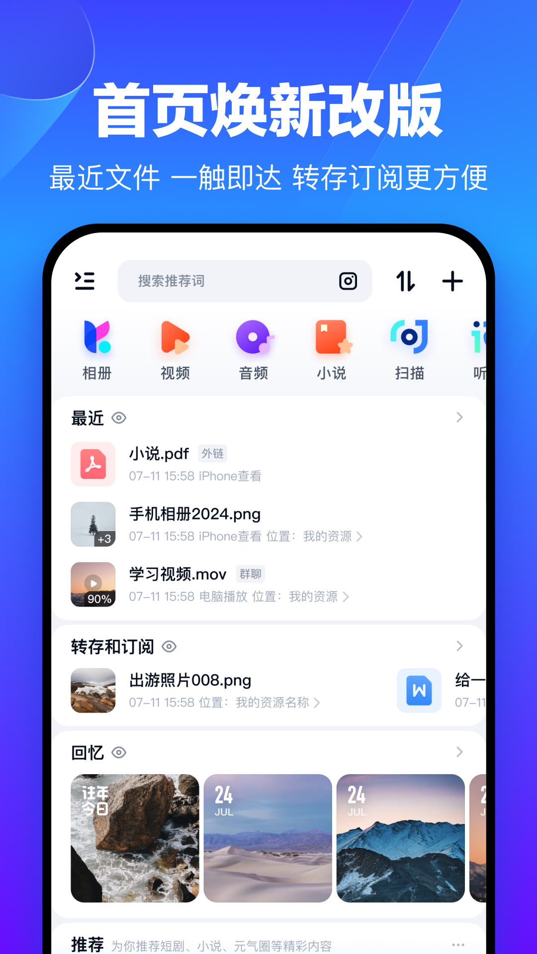 百度网盘青春版