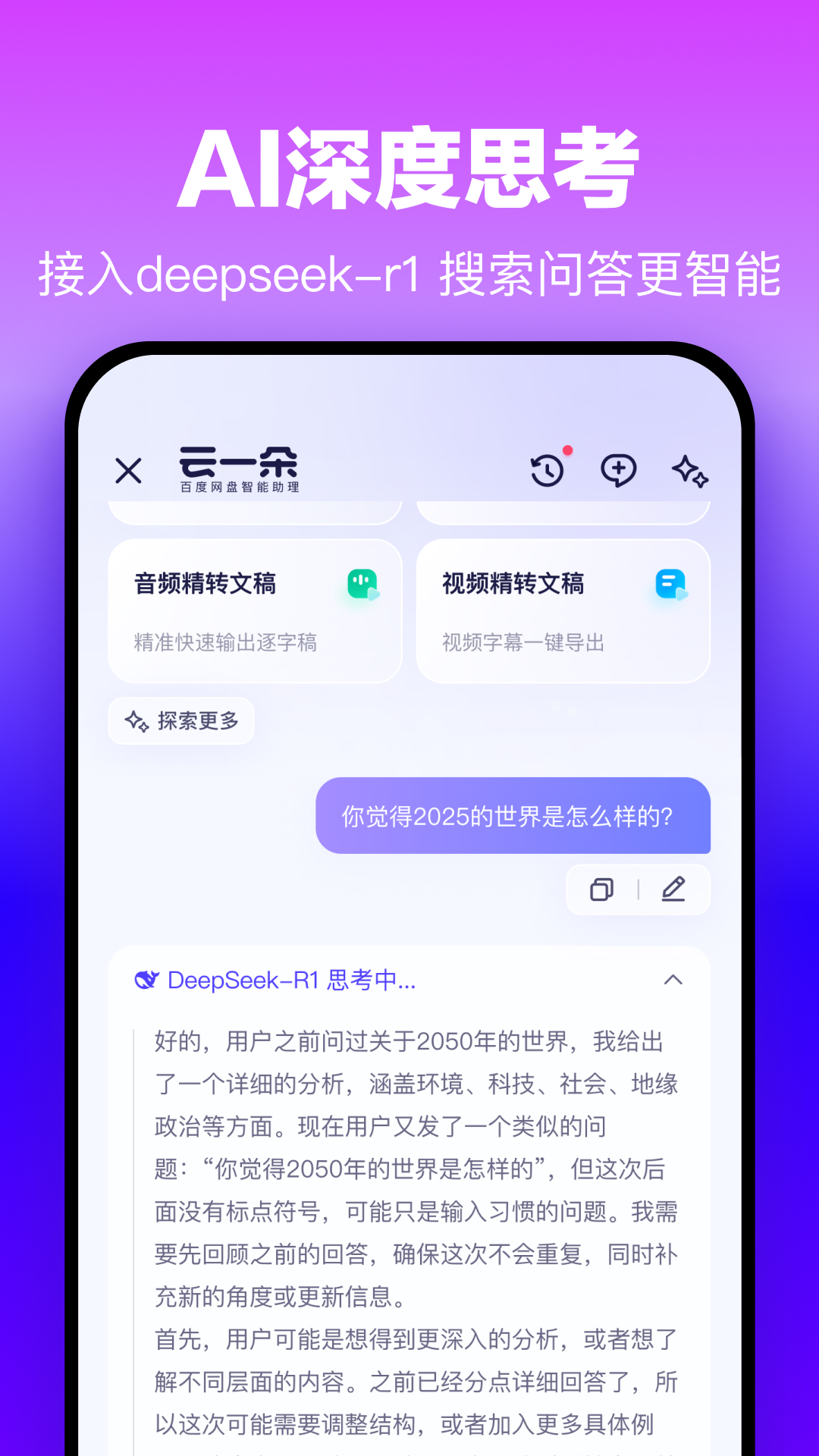 百度网盘青春版