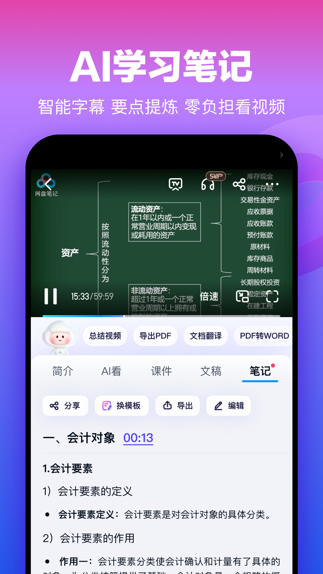 百度网盘青春版