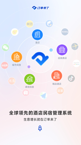 订单来了电脑版截图0