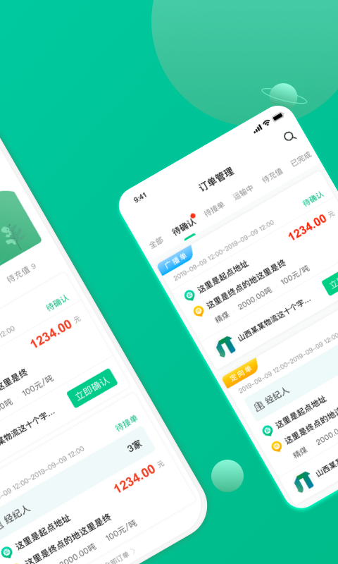 成丰货主