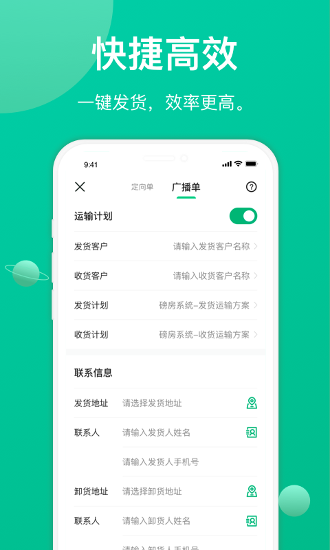 成丰货主