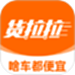 货拉拉