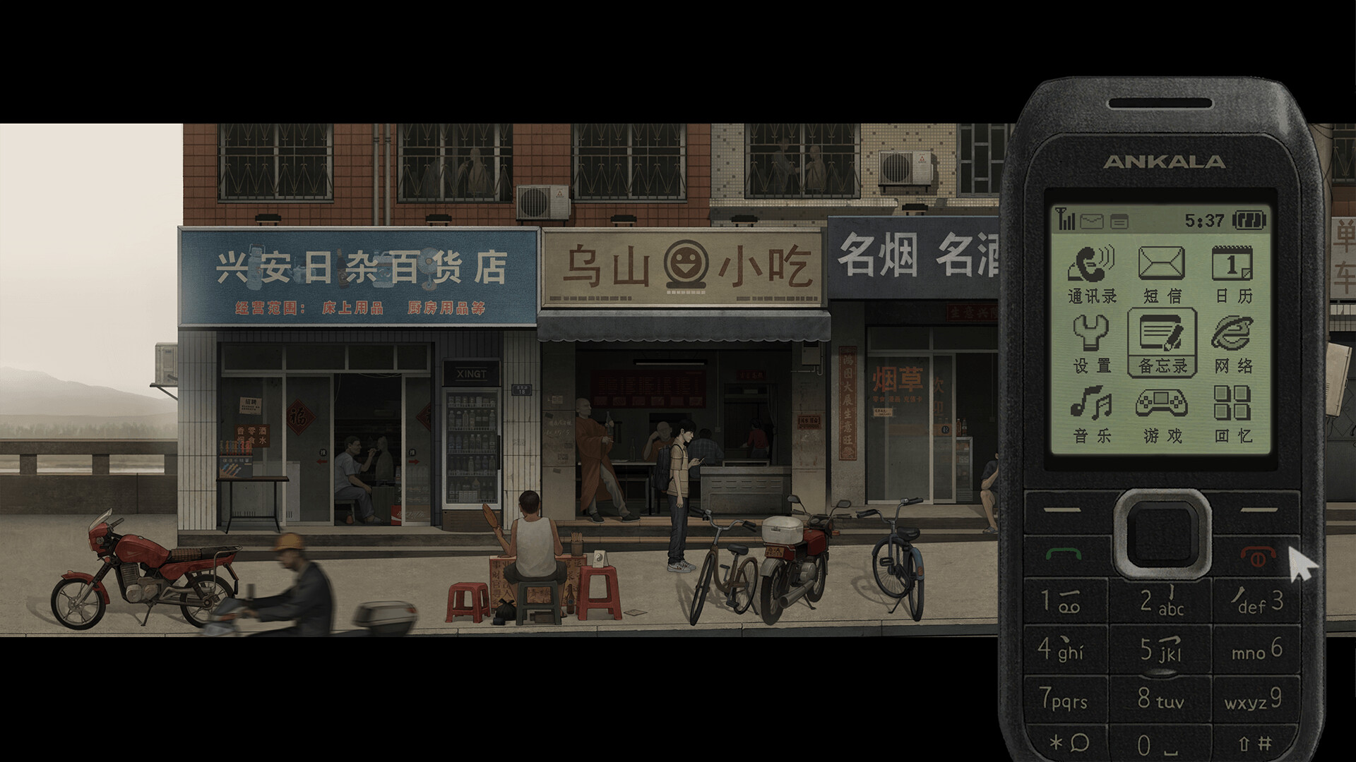 乌合之众截图