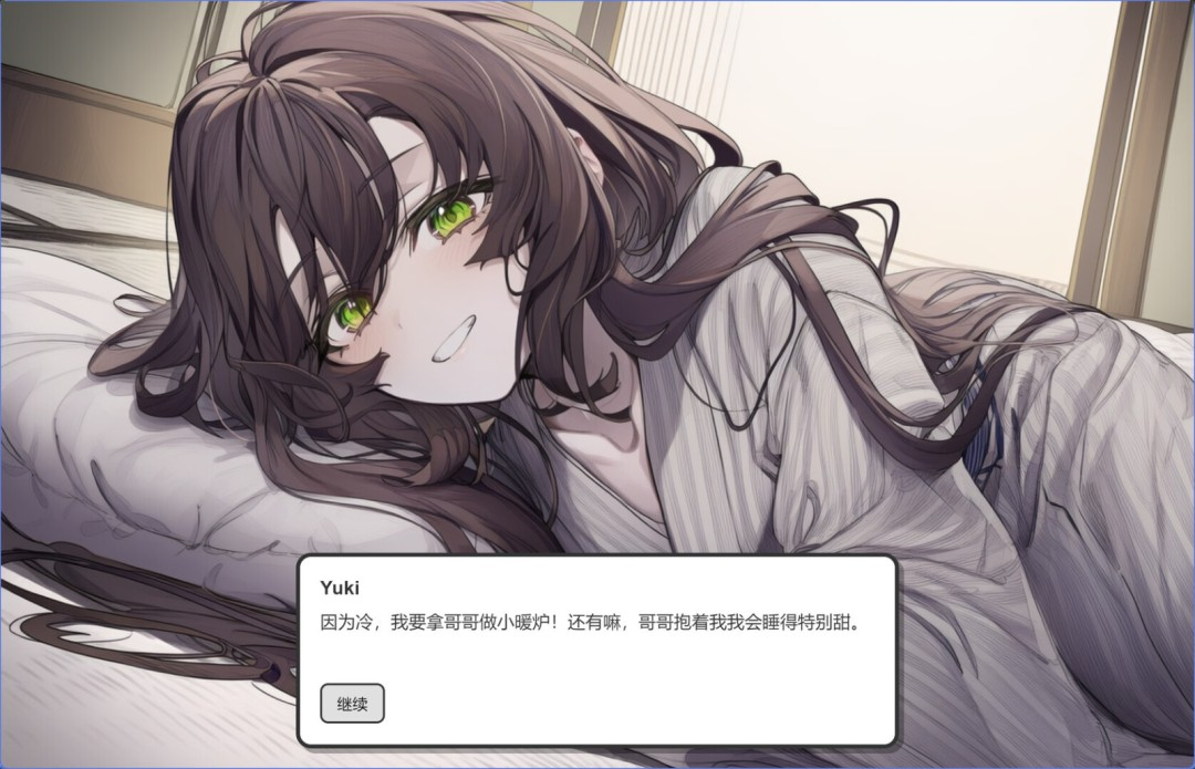 《妹居物语》试玩版