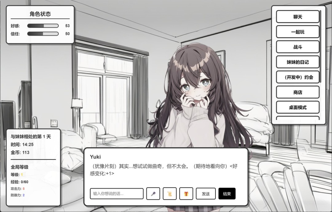 《妹居物语》试玩版