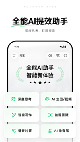 元宝-腾讯旗下AI助手电脑版截图0