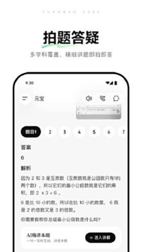 元宝-腾讯旗下AI助手电脑版截图1
