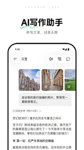 元宝-腾讯旗下AI助手电脑版截图3