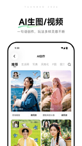 元宝-腾讯旗下AI助手电脑版截图4