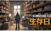 生存日志段首LOGO