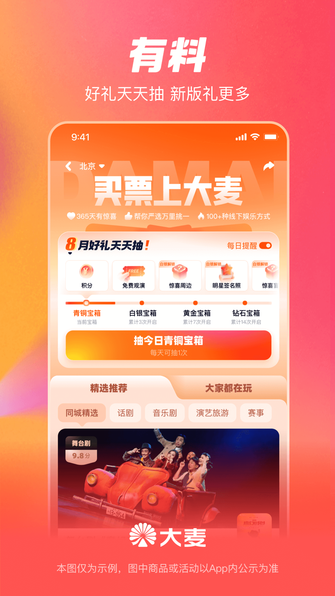 大麦票务