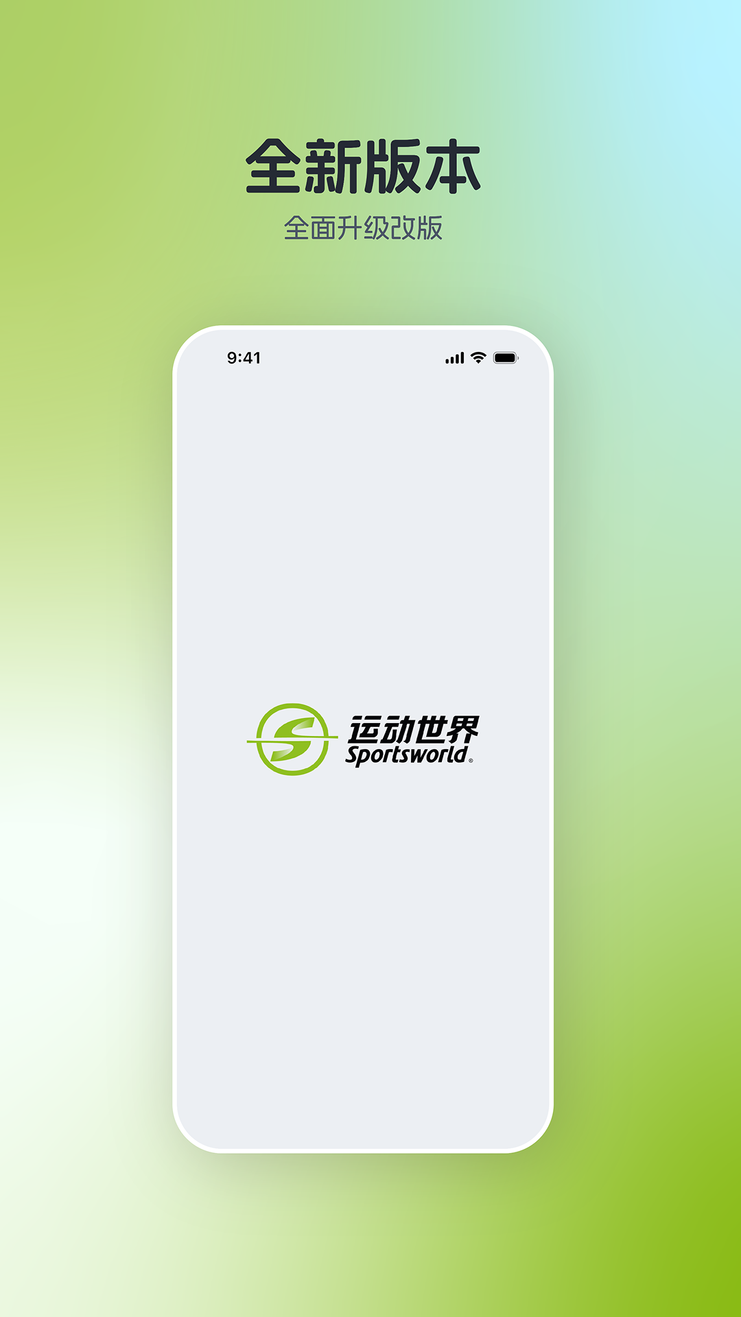 运动世界
