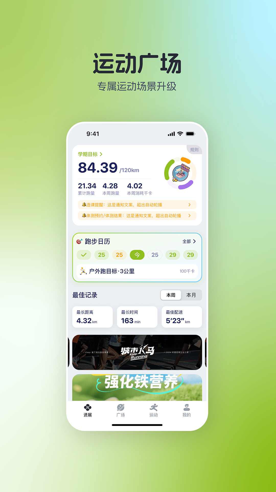 运动世界